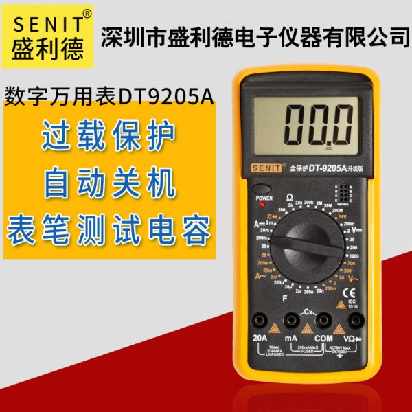 包邮防烧数字表 DT9205A高精度全自动家用维修多功能电工万用表