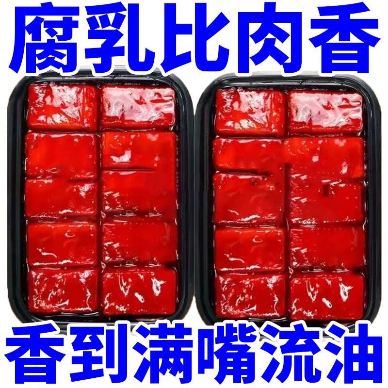 厂家发货】正宗老式大块红方腐乳盒装老式咸香豆腐乳酱香下饭菜
