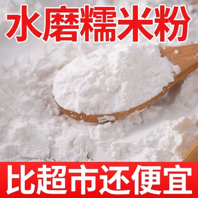 【新店促销】水磨糯米粉5斤东北糯米粉汤圆粉糍粑雪媚娘青团元宵