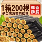 儿童藻类零食 海苔卷肉松卷紫菜夹心脆小吃网红独立包装 200根