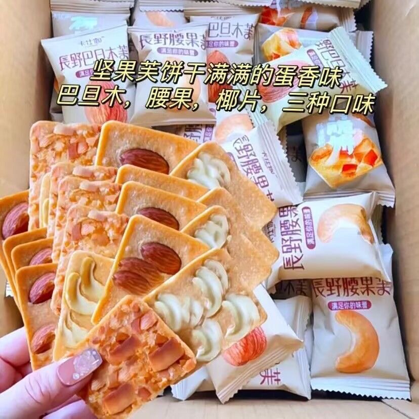 坚果脆饼腰果巴旦木芙脆椰片薄脆饼干酪蛋糕煎饼老人儿童休闲零食