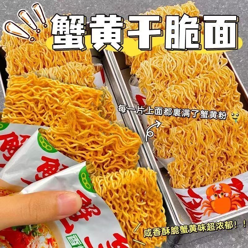 100包蟹黄干脆面解馋小零食双层休闲方便面整箱火鸡吃面批发零食