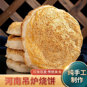 清真食品 河南吊炉烧饼五香烧饼炭火咸味油酥烧饼葱香千层饼早点
