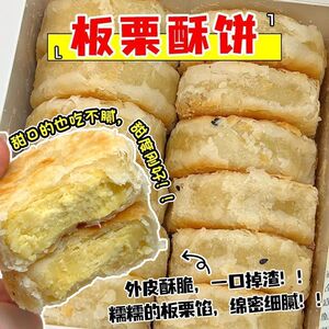 厦门特产板栗酥饼传统工艺办公室休闲下午茶茶点解馋传统糕点追剧