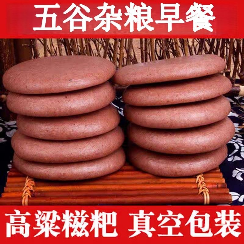 低脂不加糖高粱糍粑原味手工粗杂粮糯米糍粑粑年糕驴打滚小吃零食