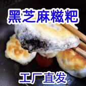 黑芝麻馅麻糍糯米糍粑新鲜糕点徽州贵州特产芝麻馅料年糕零食小吃