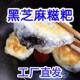 黑芝麻馅麻糍糯米糍粑新鲜糕点徽州贵州特产芝麻馅料年糕零食小吃