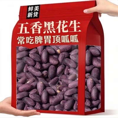 25年新货黑皮五香花生米山东香酥休闲花青素下酒菜零食