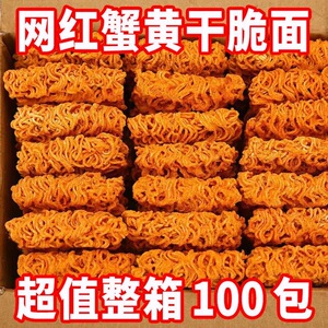 蟹黄干脆面掌心脆干吃面小鸡干脆面整箱装蟹黄面方便面解馋小零食