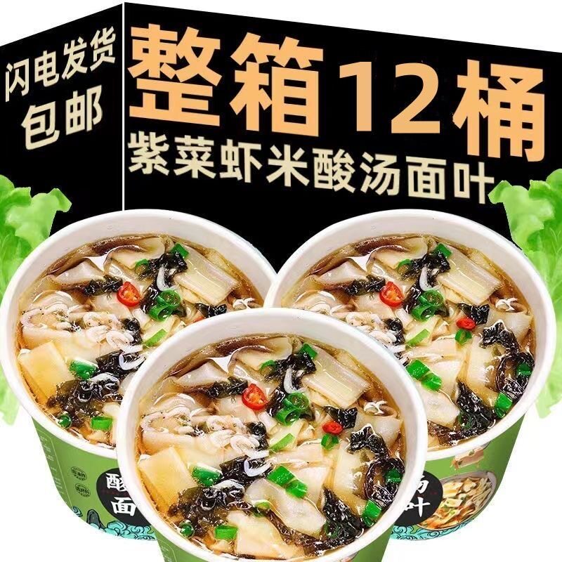 正宗酸汤面叶【买6桶送6桶】冲泡桶装紫菜虾米免煮宿舍即食整箱发
