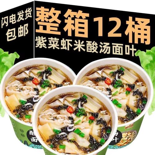 正宗酸汤面叶【买6桶送6桶】冲泡桶装紫菜虾米免煮宿舍即食整箱发