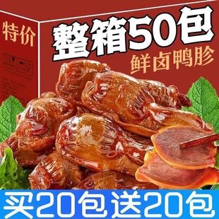 麻辣鸭胗小包装卤味香辣鸭肫熟食网红休闲即食小吃零食散装