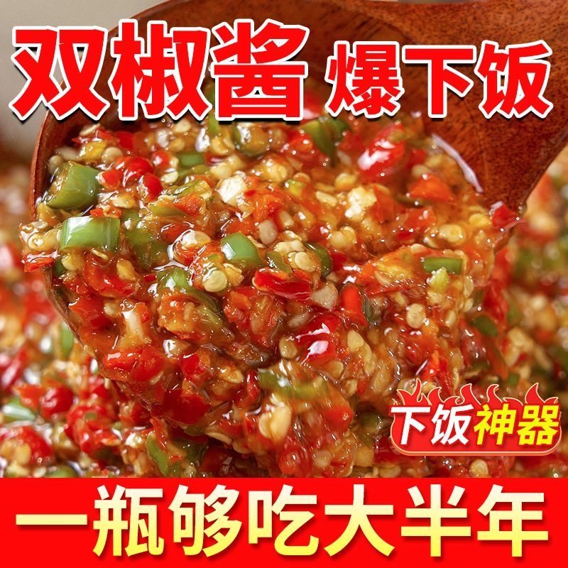 买3瓶送1瓶】青红双椒剁椒酱香辣下饭菜拌面调味酱瓶装开胃辣椒酱