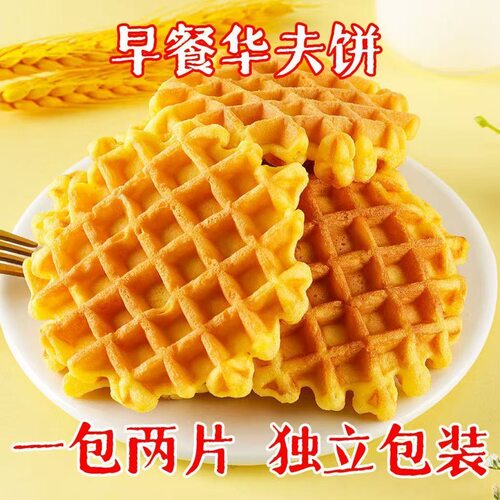 网格华夫饼早餐手撕面包蛋糕办公代餐饱腹面包零食华夫饼批发整箱
