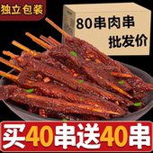 黑山羊味肉串湖南特产爆辣味微辣味零食牙签肉麻辣肉串鸭肉零食