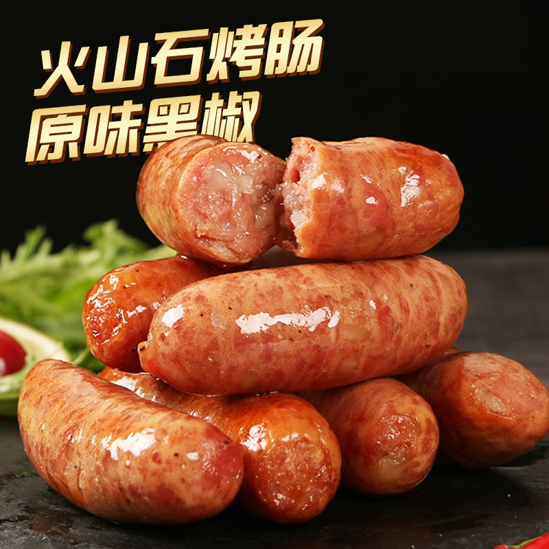 60根】火山石烤肠猪肉烤肠原味地道商用便利店摆地摊香肠预制菜