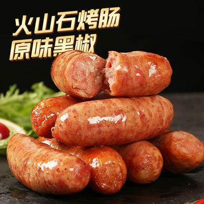 60根】火山石烤肠猪肉烤肠原味地道商用便利店摆地摊香肠预制菜