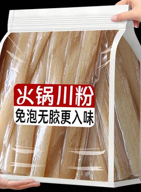 宽粉粉条火锅粉皮红薯食材涮火锅食材各种各样宽粉川粉100g