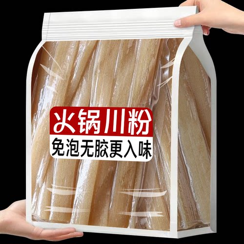 宽粉粉条火锅粉皮红薯食材涮火锅食材各种各样宽粉川粉100g