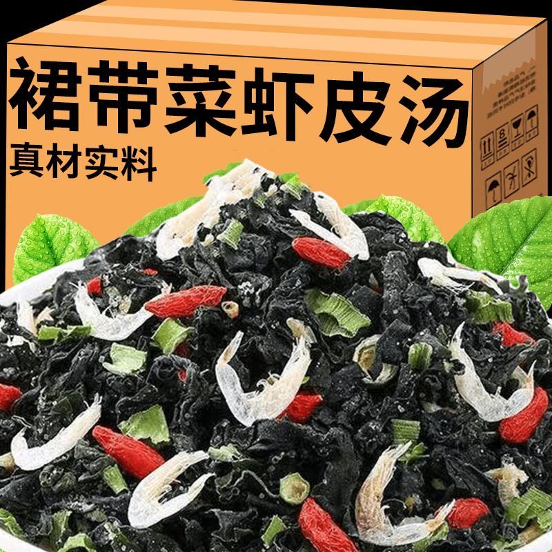 裙带菜虾皮汤速食汤料包冲泡即食免煮调味料家用裙带菜虾皮汤料包