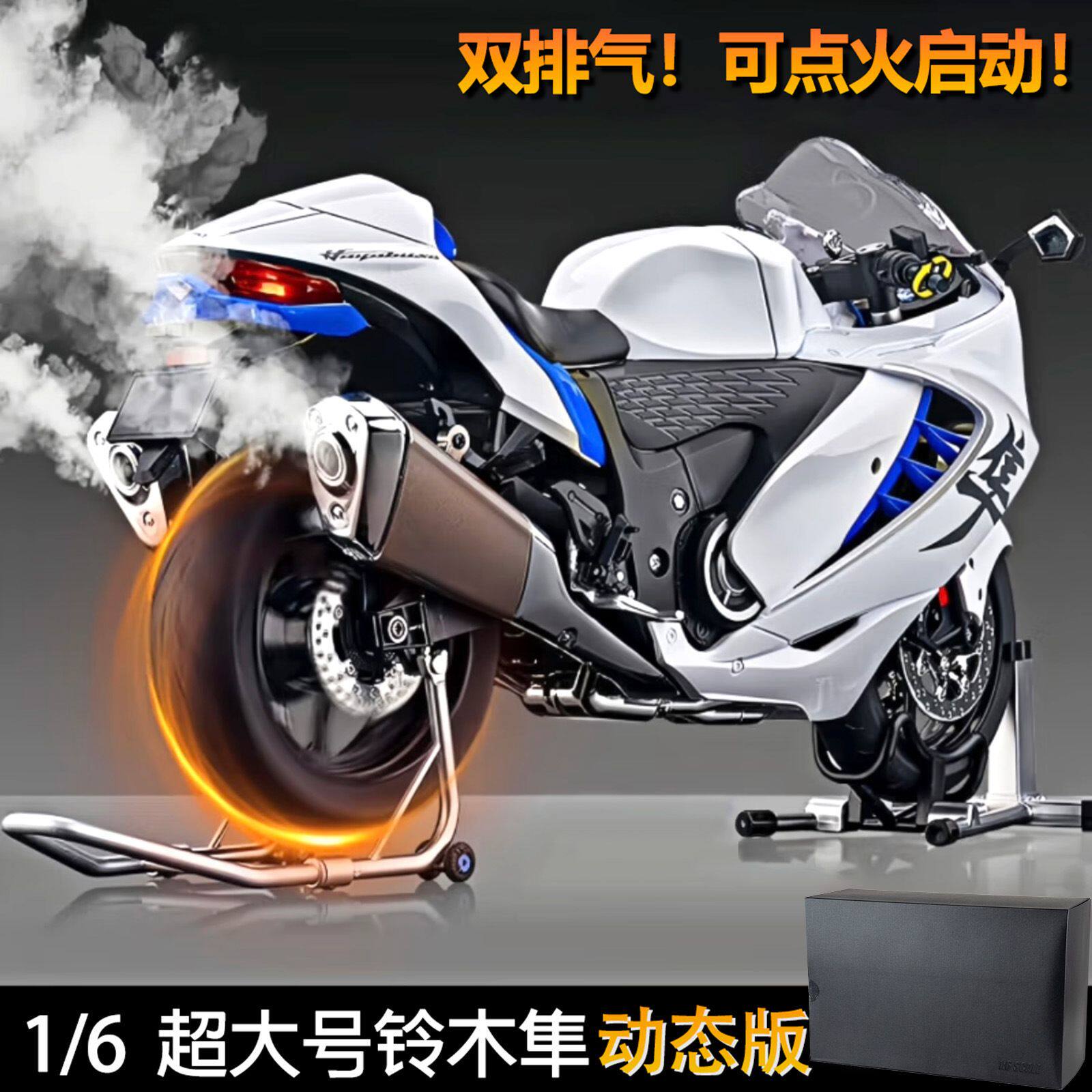 1:6大号铃木隼合金摩托机车模型可打火点火钥匙启动喷雾礼物男