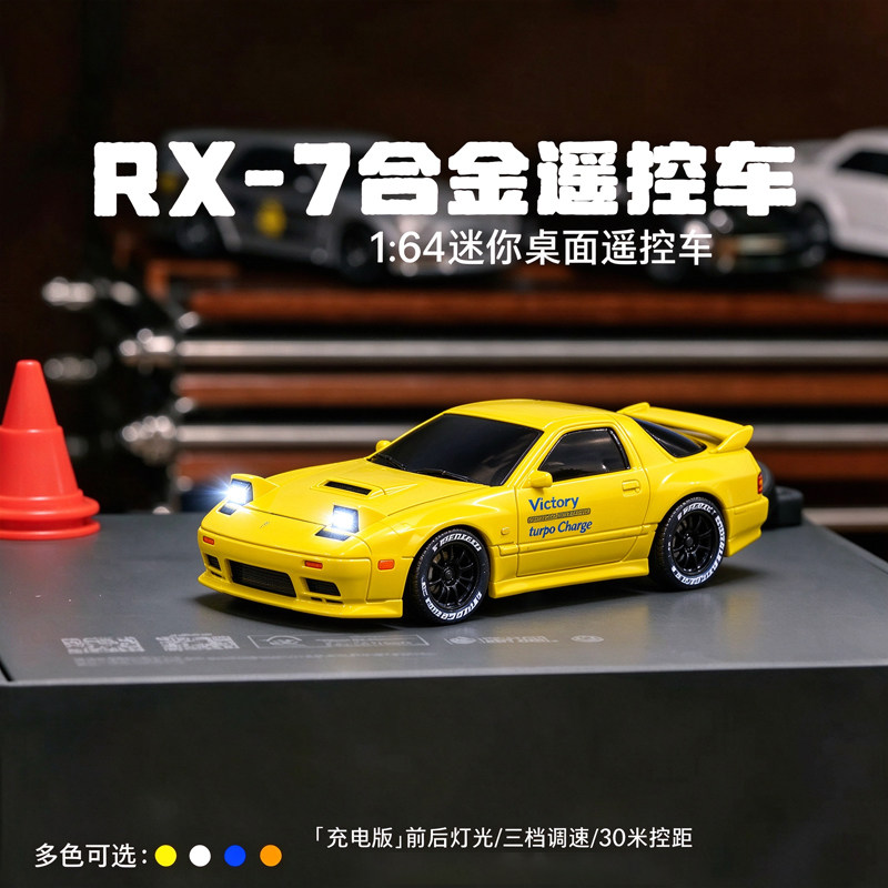 马自达rx7合金迷你小遥控车1比64桌面漂移口袋遥控跑车仿真玩具车