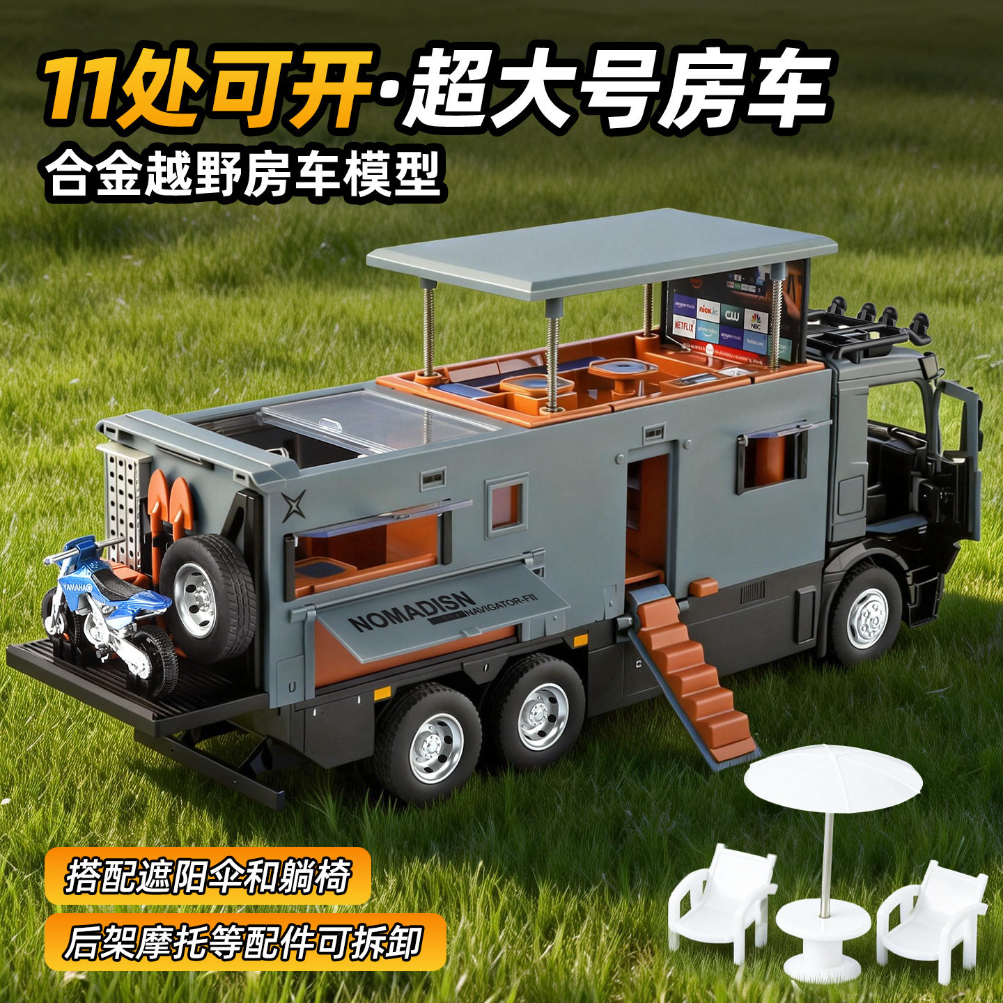 1:18诺玛迪森越野旅行豪华房车合金汽车模型仿真儿童男孩玩具车