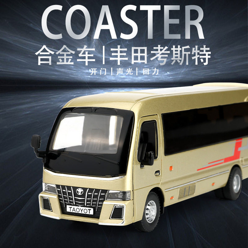 1/32考斯特合金车模型 仿真巴士玩具车回力声光 蛋糕装饰摆件