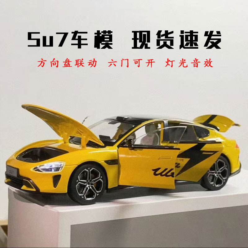 su7ultra车模型摆件合金仿真酥苏七小男孩玩具米新能源车速7礼物