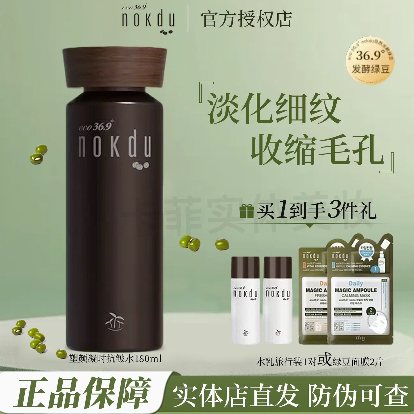 高丽雅娜绿豆nokdu36.9塑颜抗皱水乳套装精华保湿紧致亮肤抗皱纹