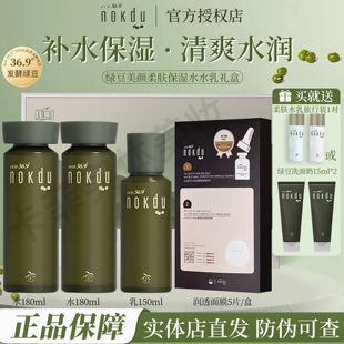 高丽雅娜绿豆水水乳套盒水乳霜精华眼霜补水礼盒nokdu洗面奶套装