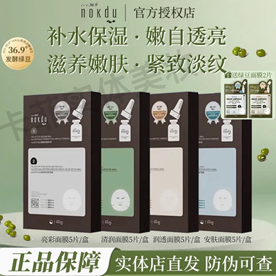 高丽雅娜绿豆面膜nokdu润透紧致安肤修护亮彩补水保湿旗舰店正品
