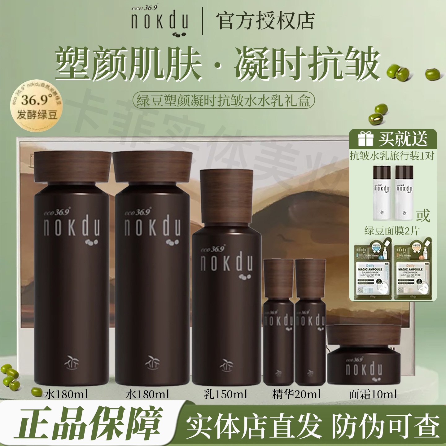 韩国高丽雅娜套装nokdu/绿豆凝时抗皱套盒逆龄礼盒水乳旗舰店正品