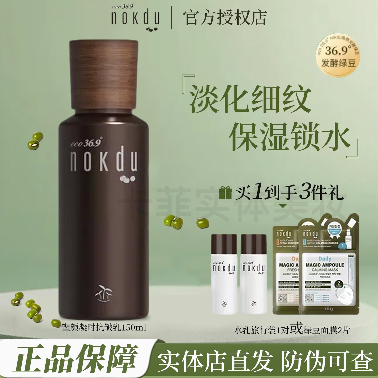 韩国高丽雅娜nokdu/绿豆塑颜凝时抗皱乳水霜精华套装保湿亮肤紧致