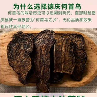 广东德庆何首乌片煲汤材洗头泡水土法黑发泡酒滋补养生正宗特产