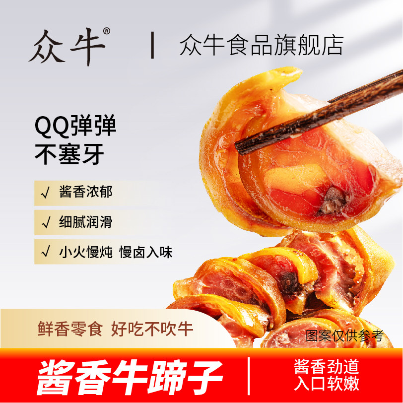 内蒙古黄牛蹄子整只牛蹄去骨带筋牛肉牛蹄筋卤味熟食真空包装下酒