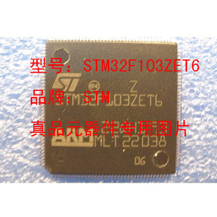 询价为准 STM32F103ZET6 144 STM 全新原装 LQFP 微控制器