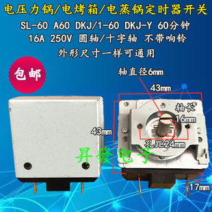 消毒柜通用定时器开关 180分钟电压力锅电蒸锅 120