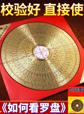 罗盘高精度专业纯黄铜综合指南针三元三合大盘初学者高级罗经摆件