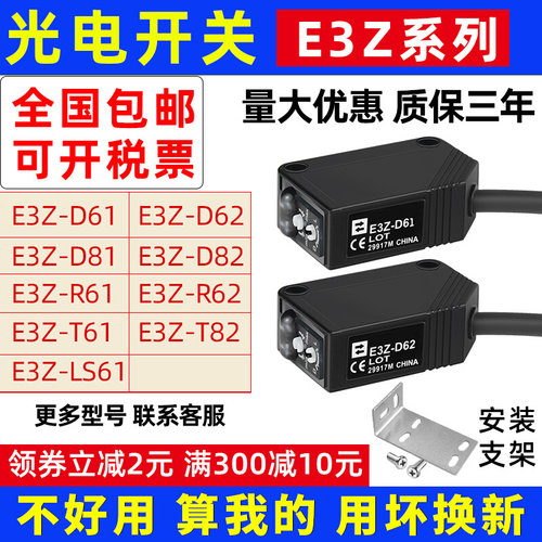 E3Z-D61 D62 D81 D82光电开关 红外线漫反射传感器 感应开关