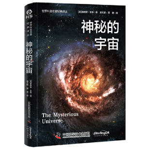 科学启蒙之作 杨振宁 带你走进科学和哲学交织 奇境 科普书 神秘 经典 宇宙