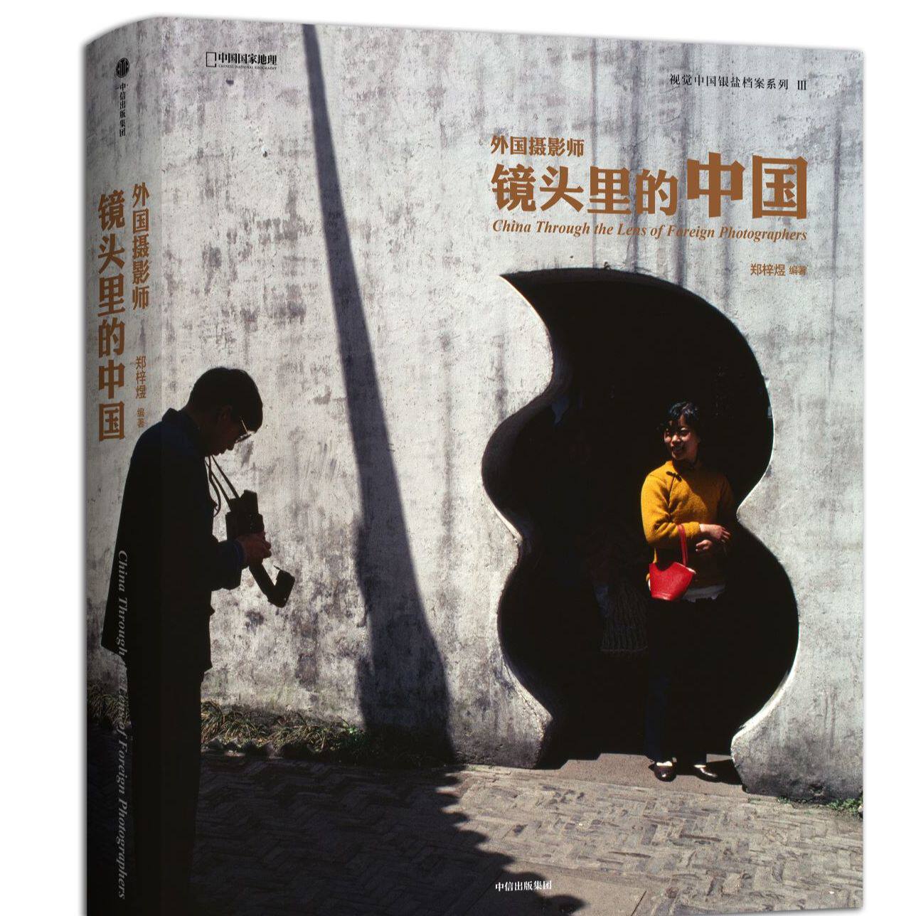 《外国摄影师镜头里的中国》 纪实数码影像摄影集画册中国国家地理街头历史彩色照片记录永恒时光人物人像书籍