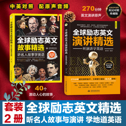 全球励志英文故事精选