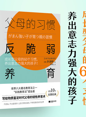 父母的习惯反脆弱养育实践教育法