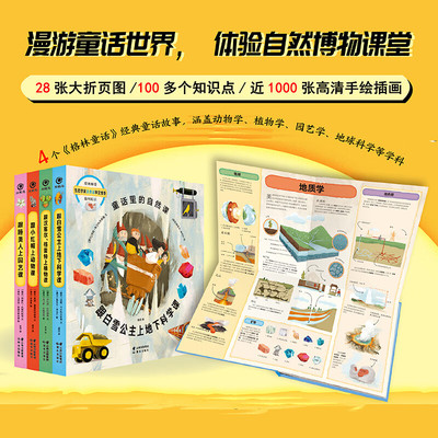 童话里的自然课全4册 童话故事书儿童科普动物植物百科全书读物小学生课外阅读书籍 [6-12岁]