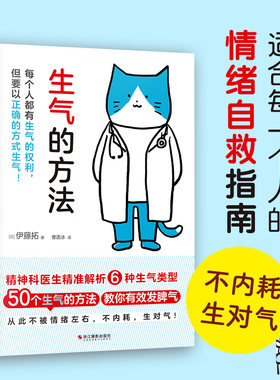 生气的方法有效发脾气