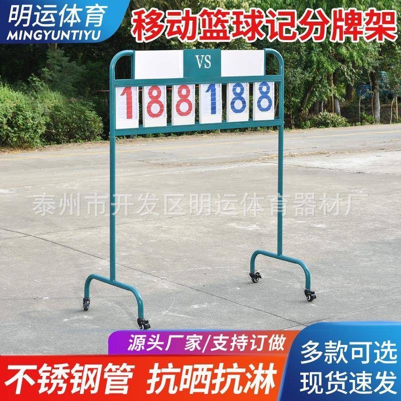 移动篮球乒乓台四位数计分牌镀锌钢管不锈钢翻分器记分牌器