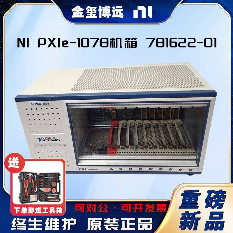 PXIe-1078机箱781622-019槽-5个混合插槽3个PXIExpress插槽