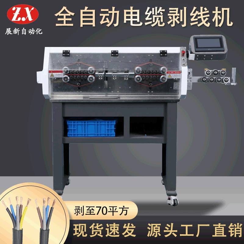 新能源剥线机全自动护套电缆剥线机大平方50-70平方