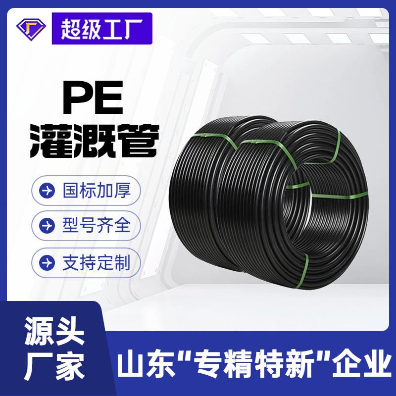 瑞德定制hdpe排水管农田灌溉管园林绿化农业滴灌厂家pe水管